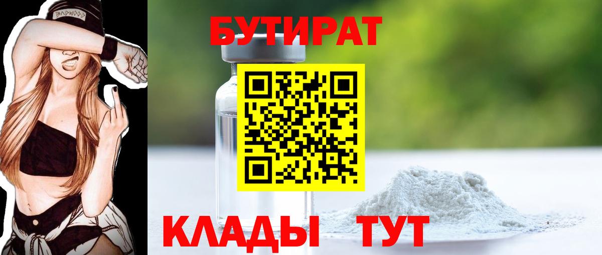 БУТИРАТ оксибутират Нефтеюганск