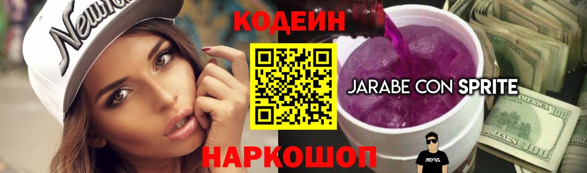 Кодеиновый сироп Lean напиток Lean (лин)  Вход с VPN  Нефтеюганск 