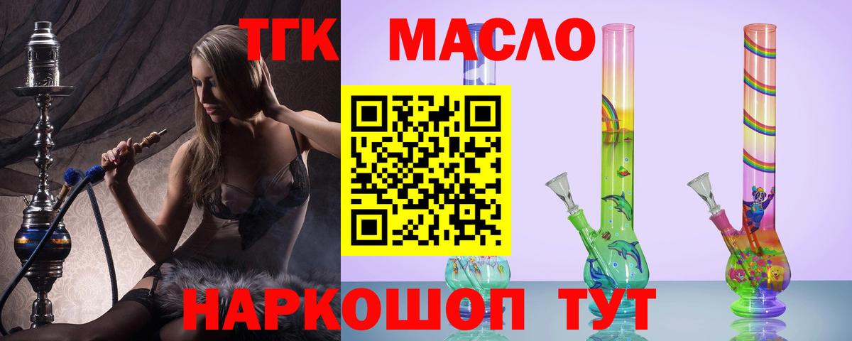 Дистиллят ТГК гашишное масло Нефтеюганск